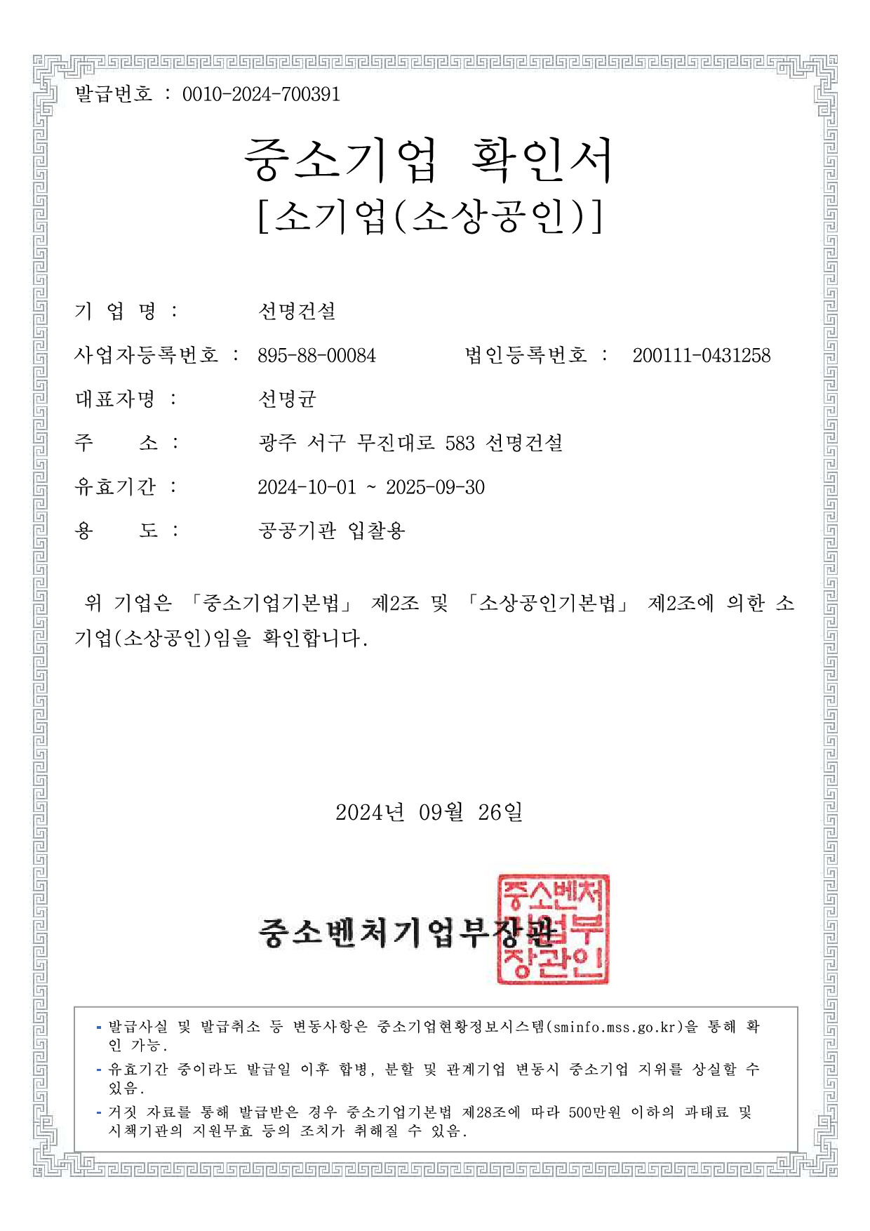 중소기업확인서