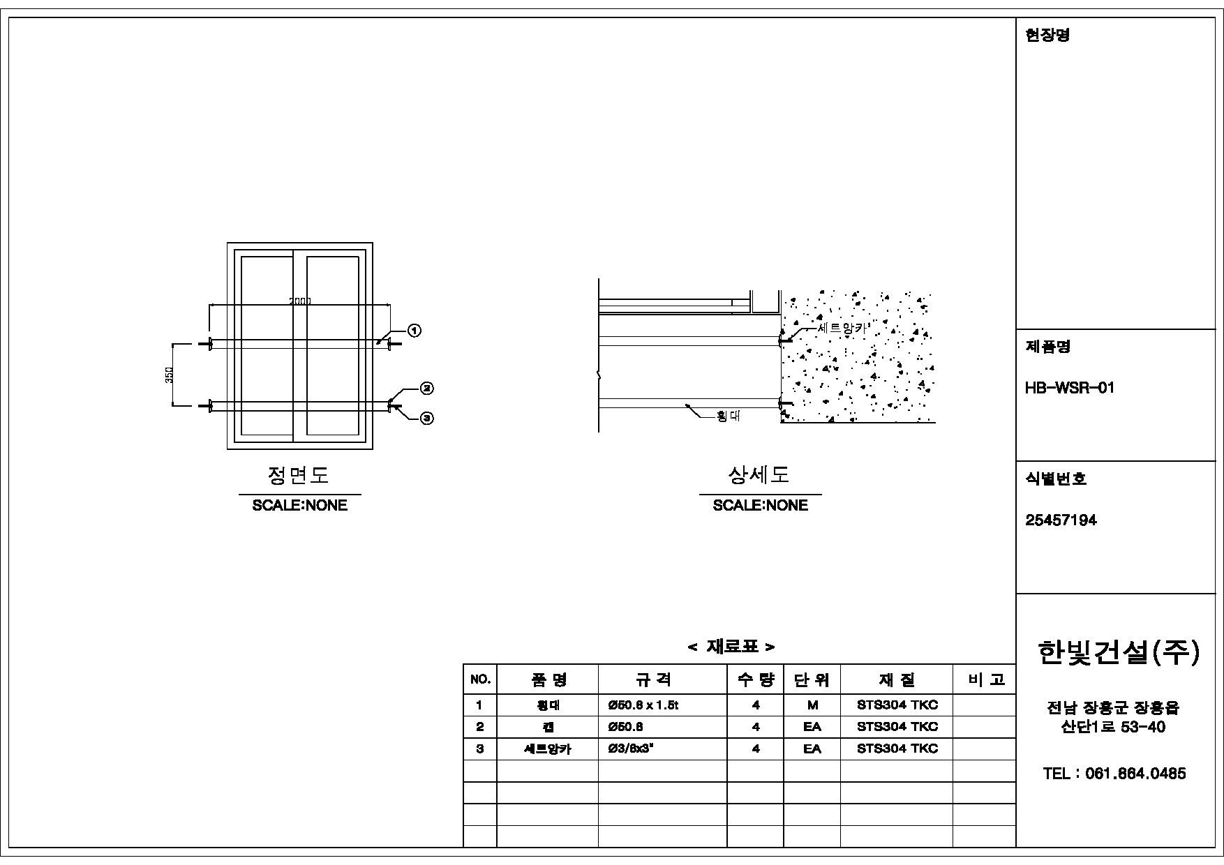 금속제기타울타리(안전난간) 상세도