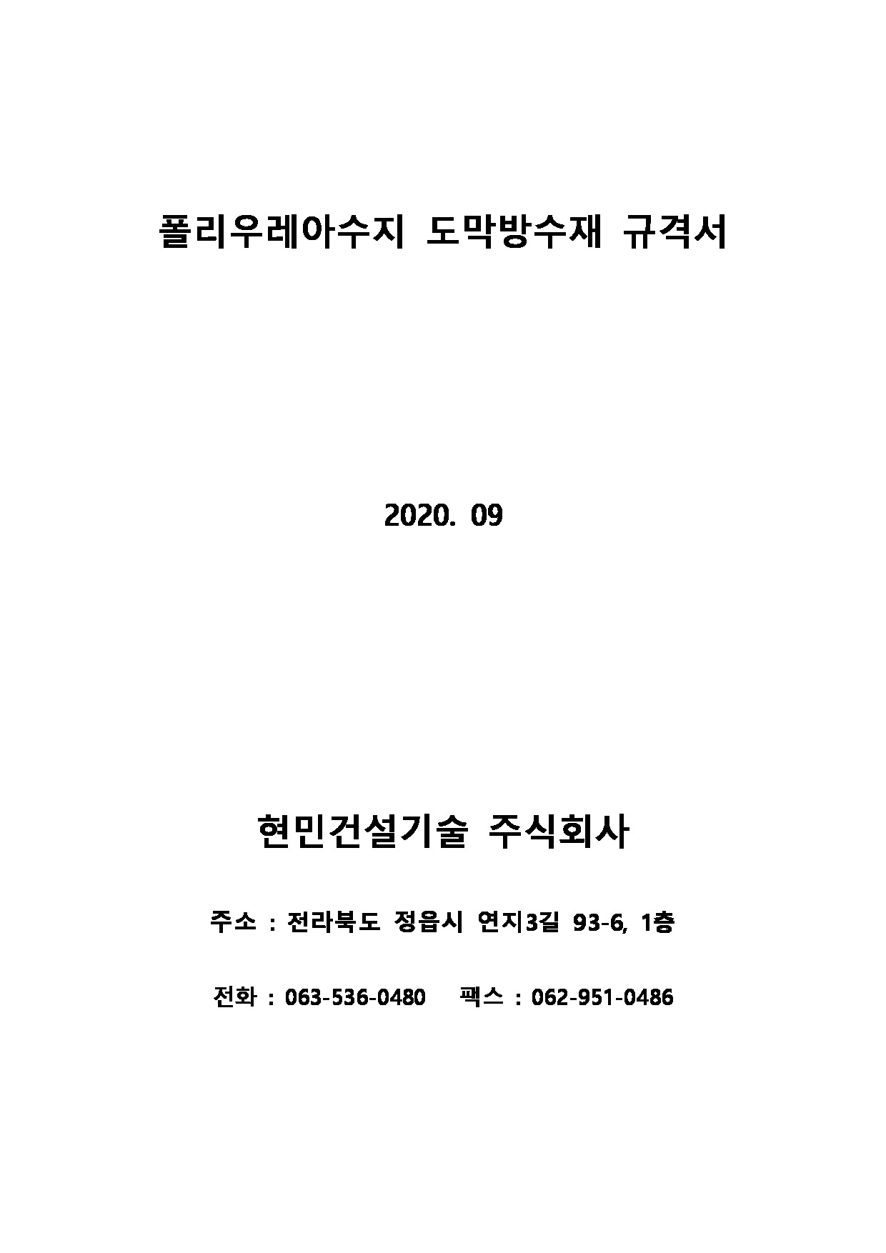 폴리우레아 규격서