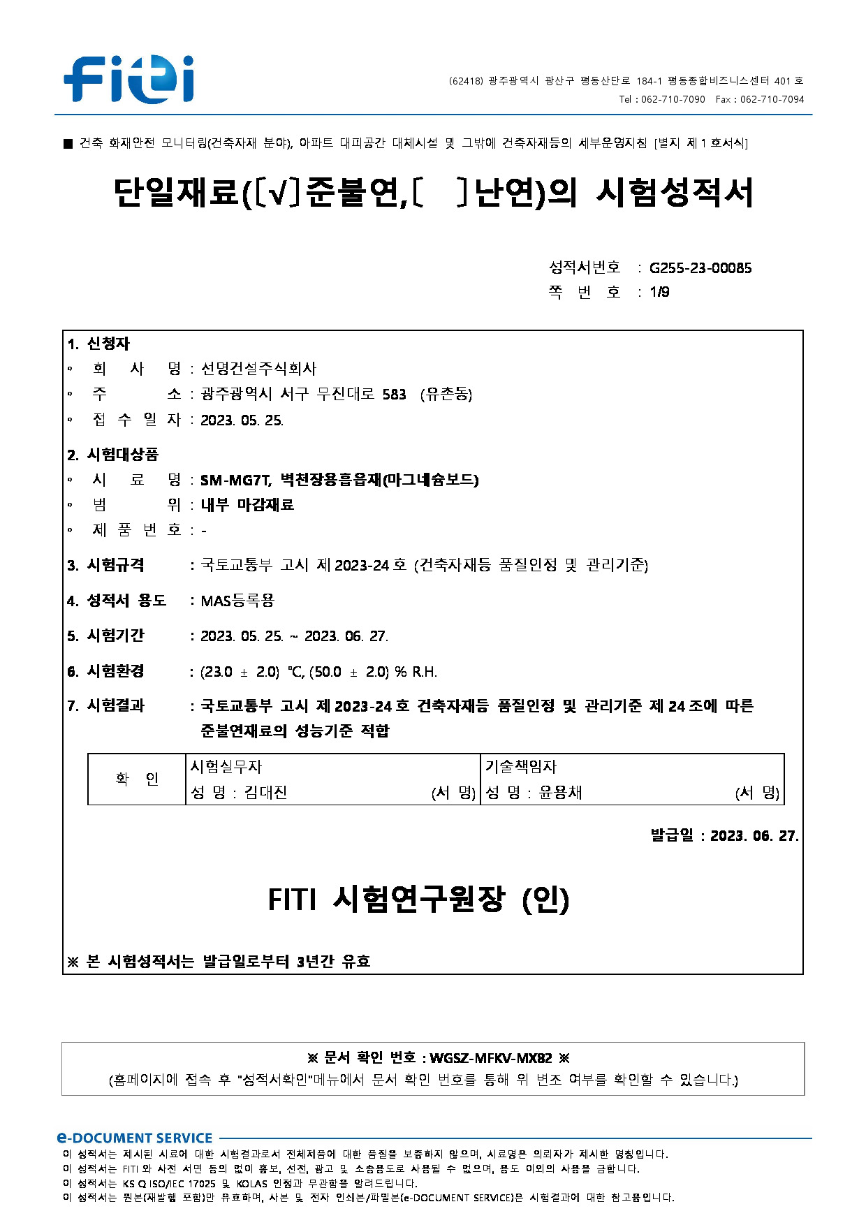 SM-MG7T(준불연)