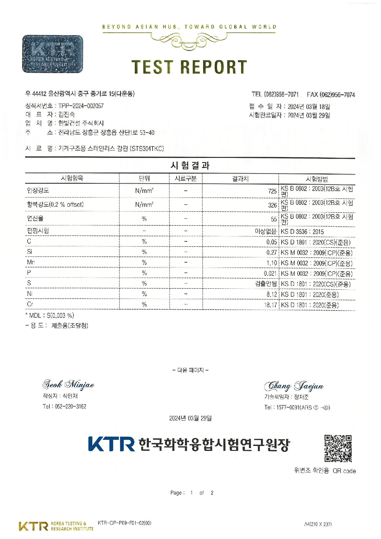 한빛건설 폴리우레아 성적서