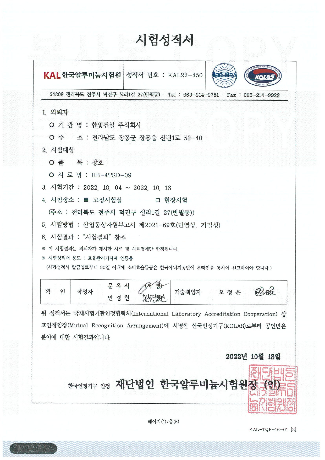 시험성적서(HB-4TSD-09)