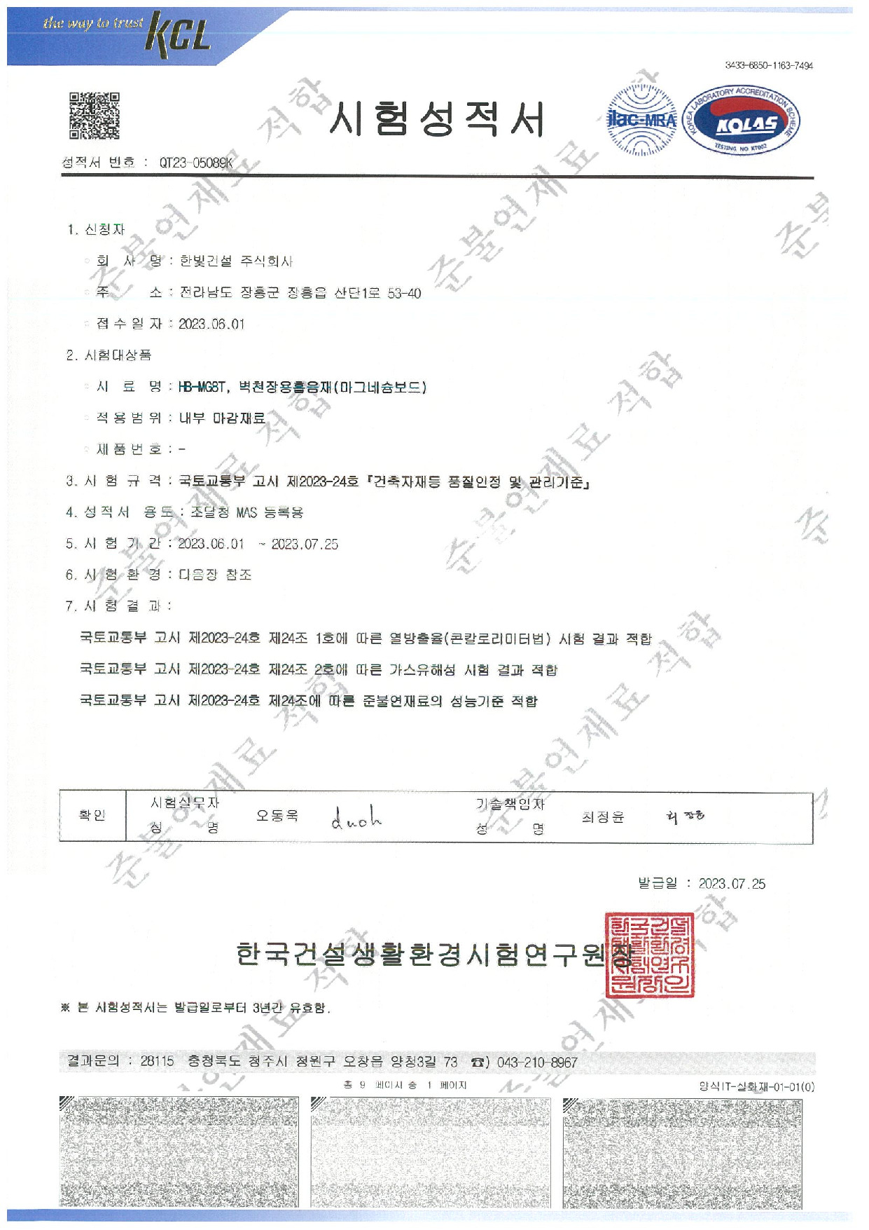 HB-MG8T(준불연)