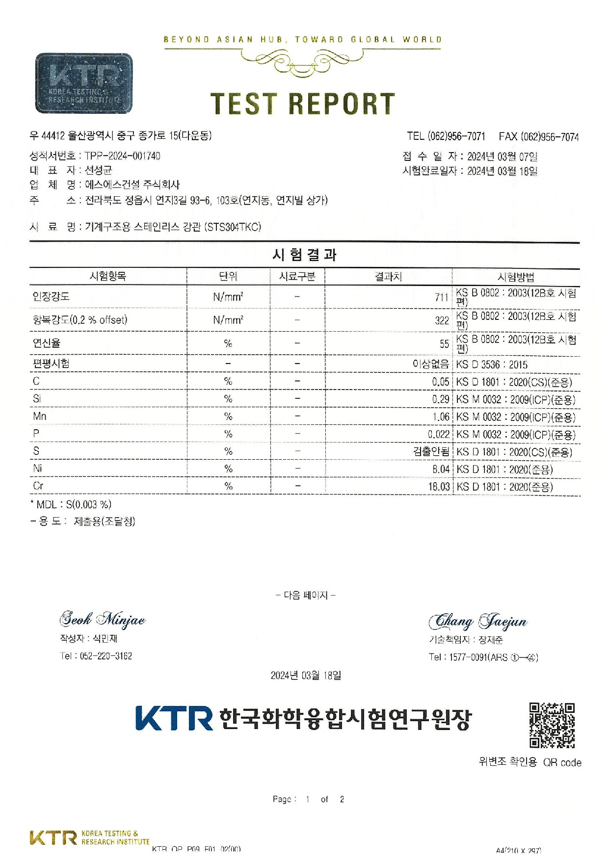 에스에스건설