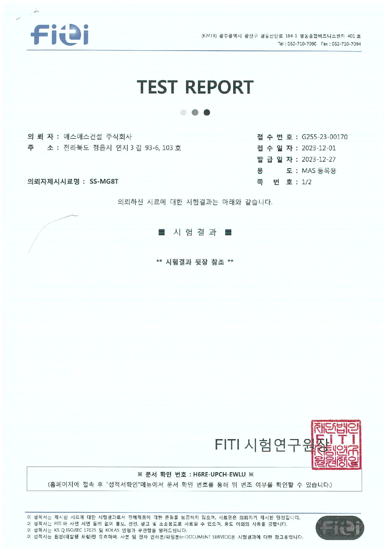 SS-MG8T(실내공기질)