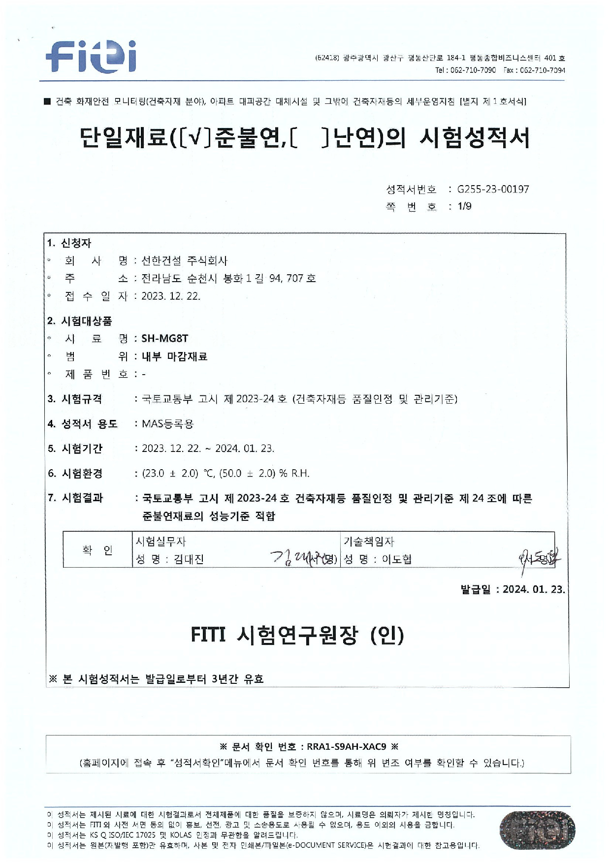 SH-MG8T(준불연)