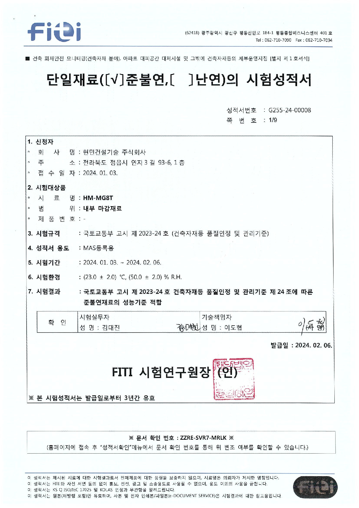 HM-MG8T(준불연)